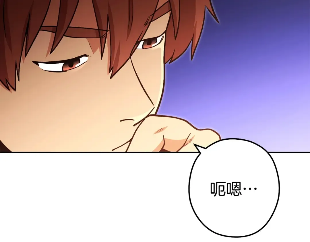 第138话 谁来管理第一域 第85页