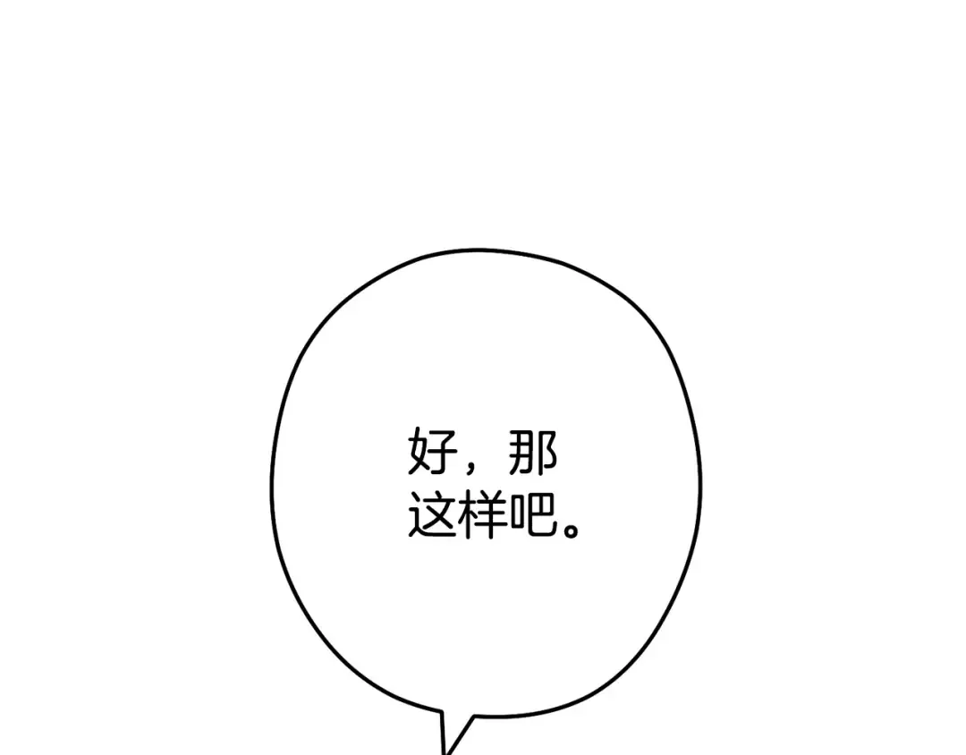 第138话 谁来管理第一域 第86页