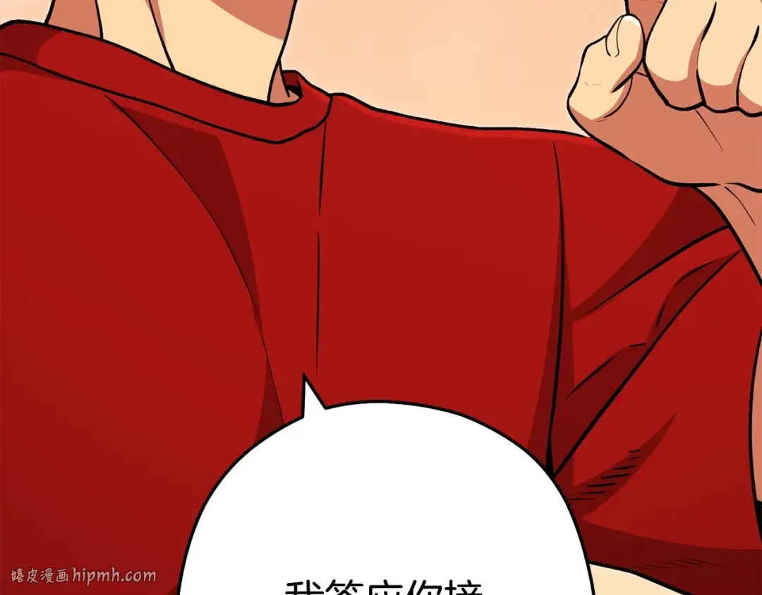 第138话 谁来管理第一域 第88页