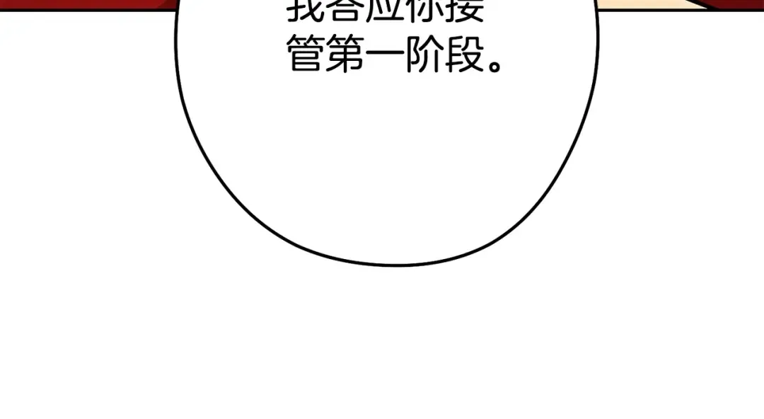 第138话 谁来管理第一域 第89页
