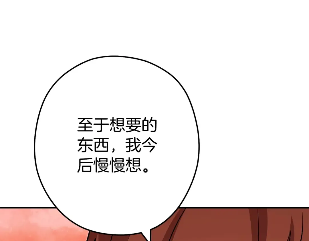 第138话 谁来管理第一域 第90页