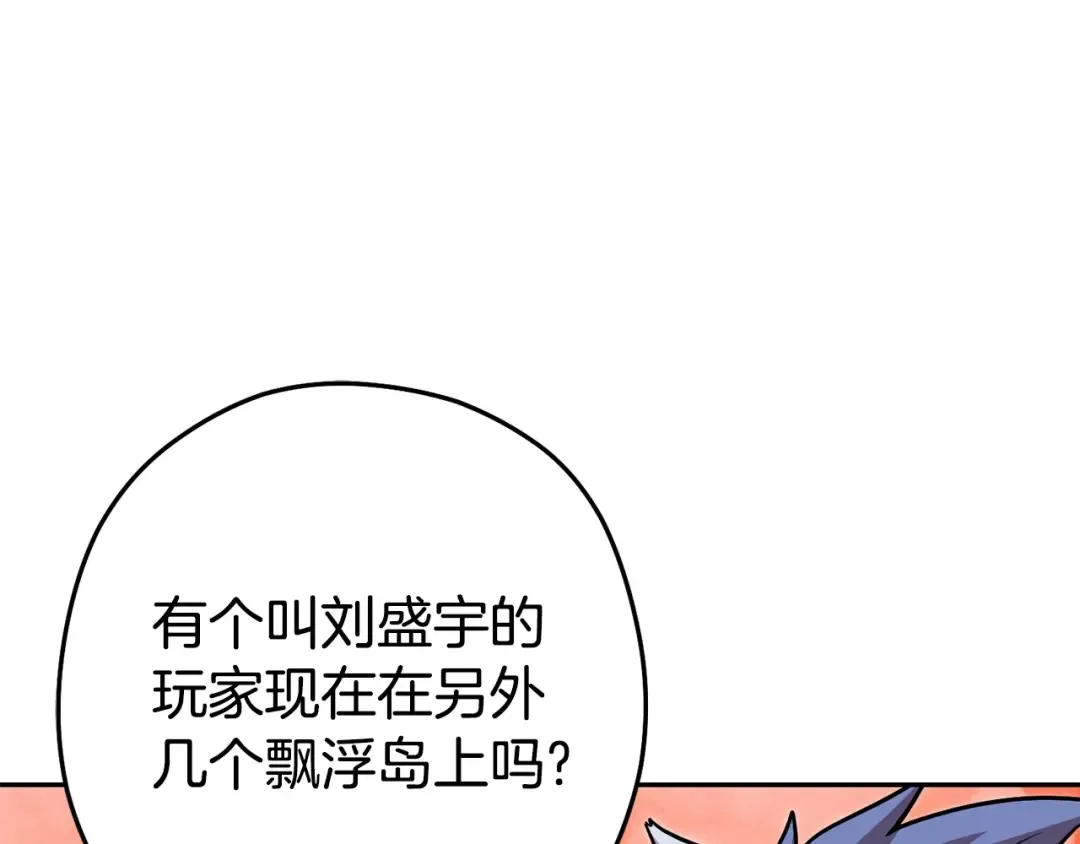 第138话 谁来管理第一域 第97页