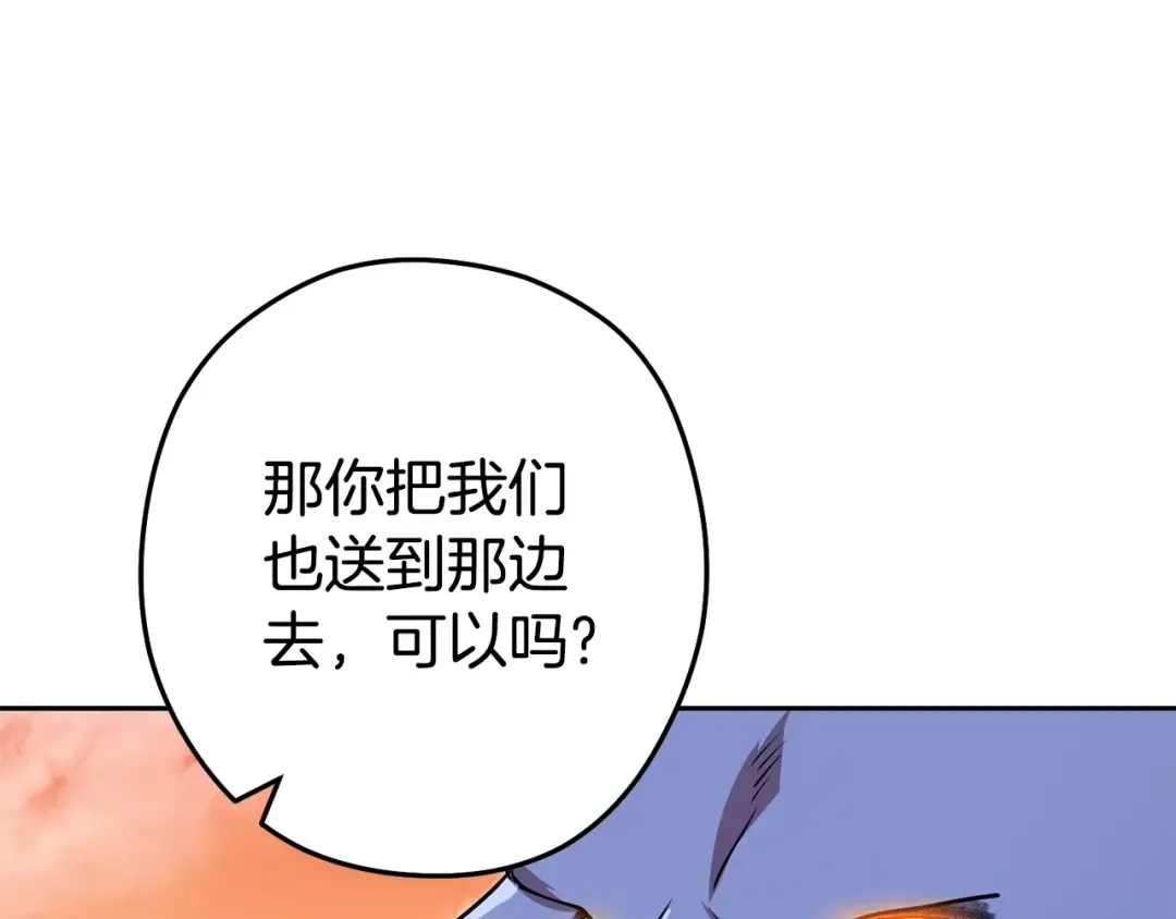 第138话 谁来管理第一域 第101页