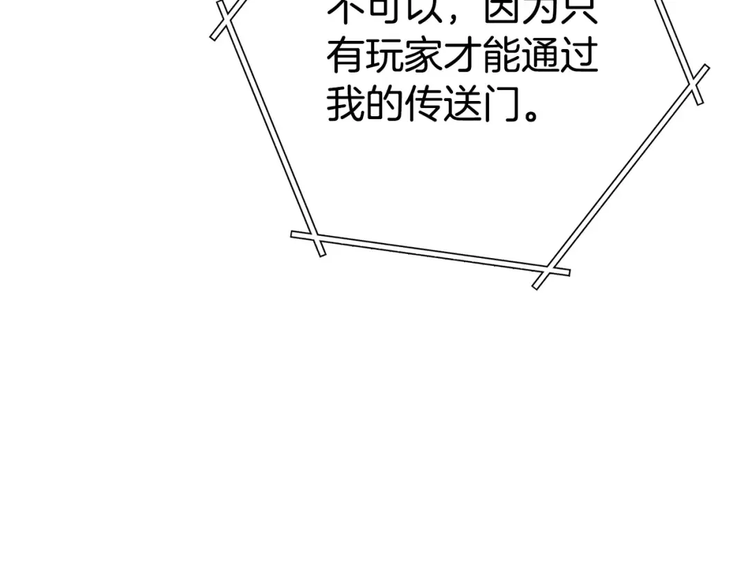 第138话 谁来管理第一域 第103页