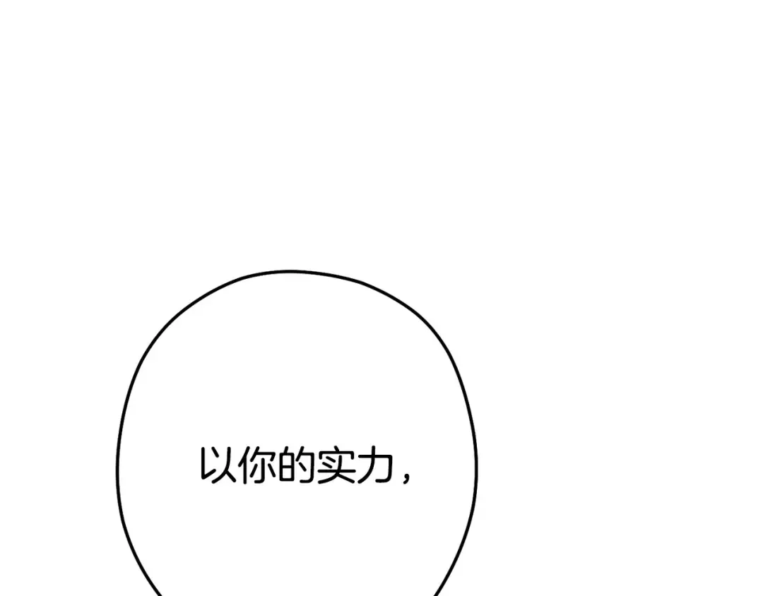第138话 谁来管理第一域 第109页