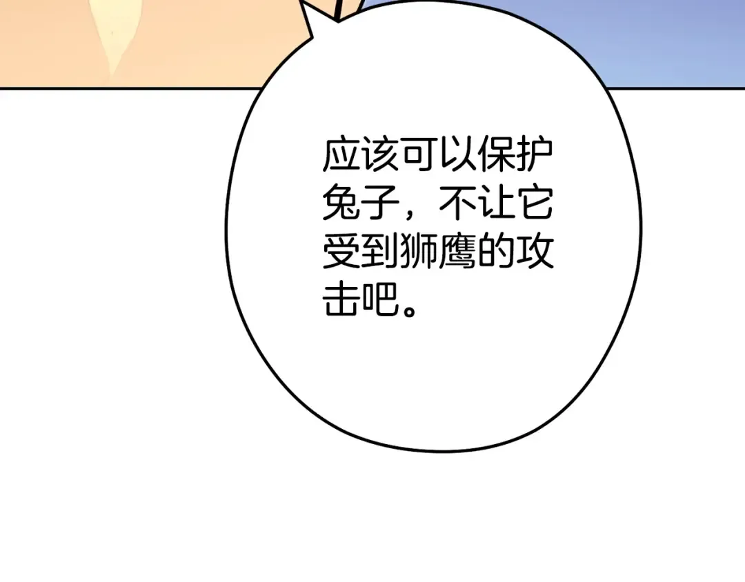 第138话 谁来管理第一域 第111页