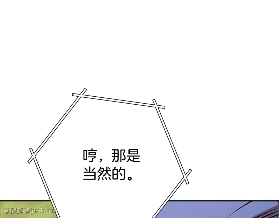 第138话 谁来管理第一域 第112页