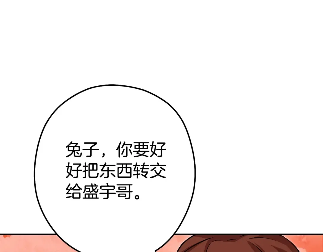 第138话 谁来管理第一域 第116页