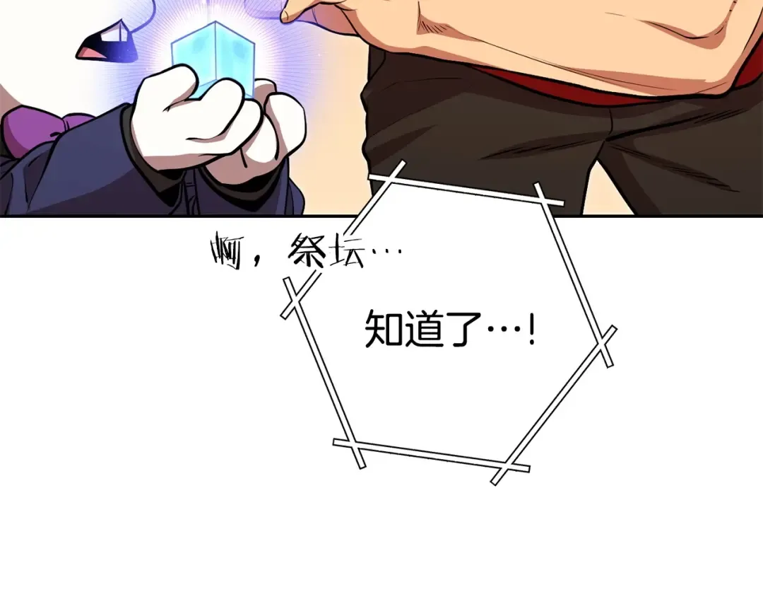 第138话 谁来管理第一域 第118页