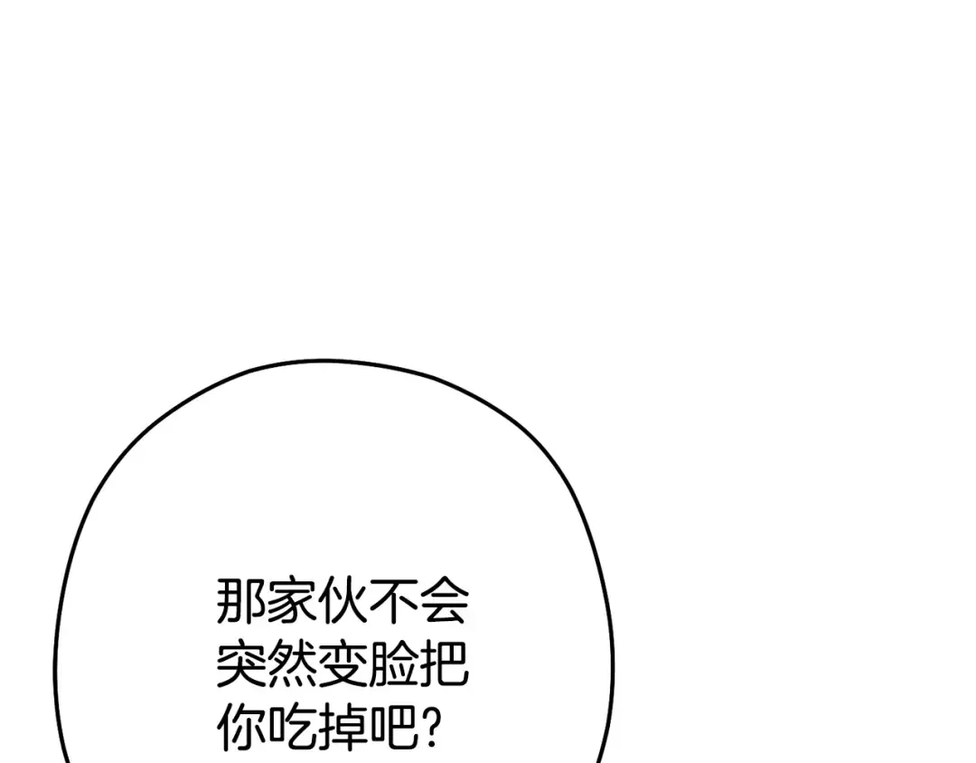 第138话 谁来管理第一域 第119页
