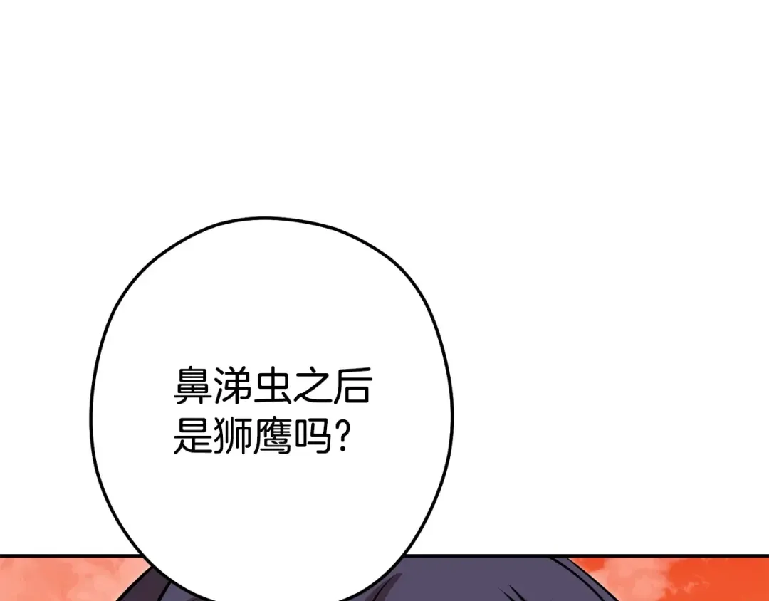 第138话 谁来管理第一域 第134页