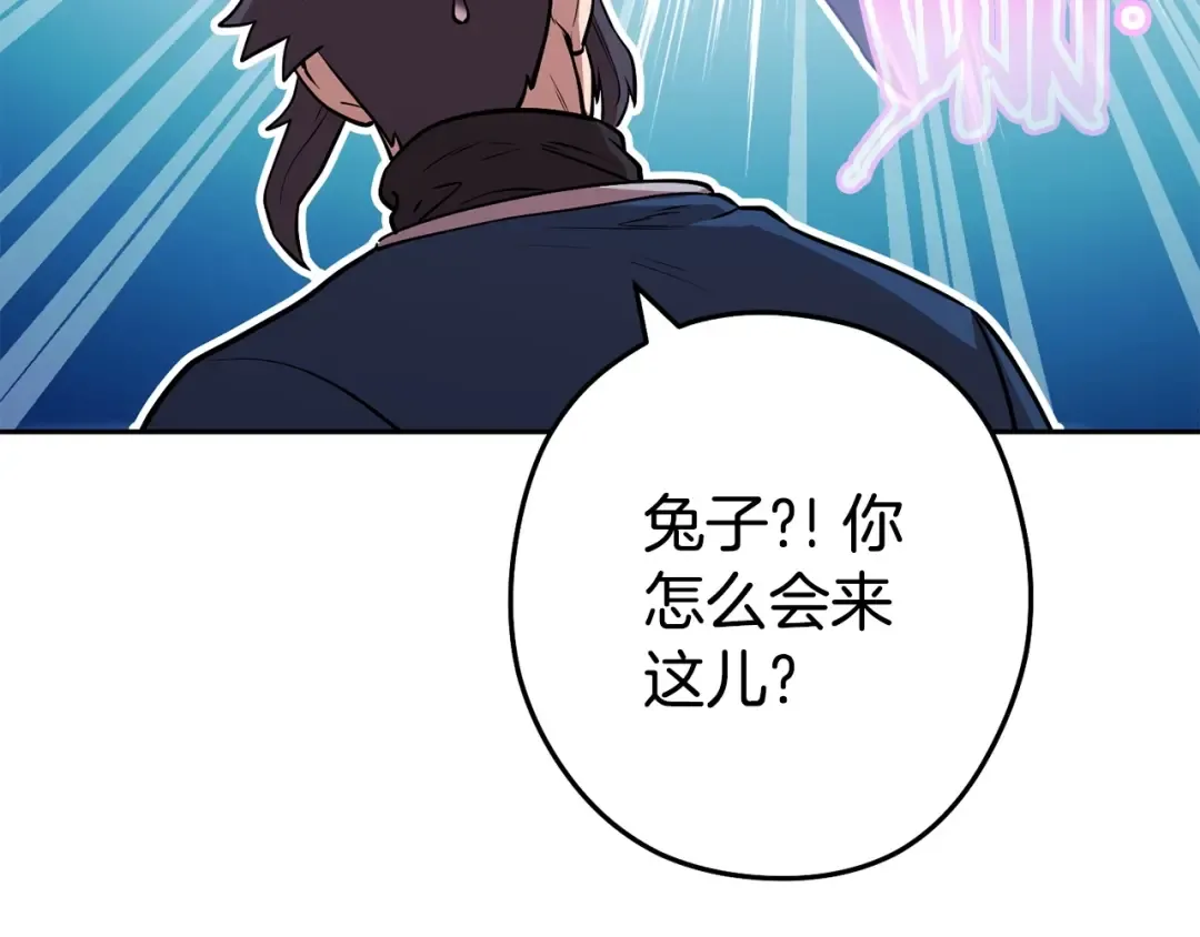 第138话 谁来管理第一域 第140页
