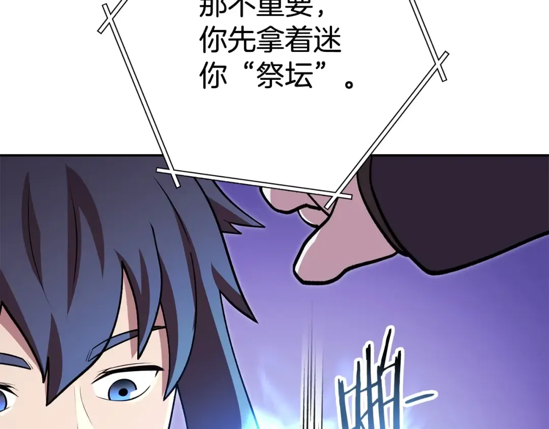 第138话 谁来管理第一域 第142页