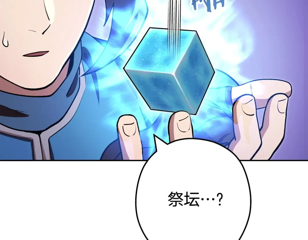 第138话 谁来管理第一域 第143页