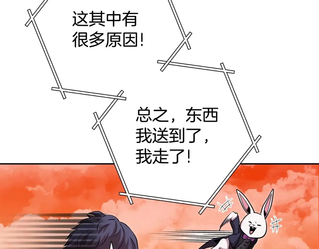 第138话 谁来管理第一域 第145页
