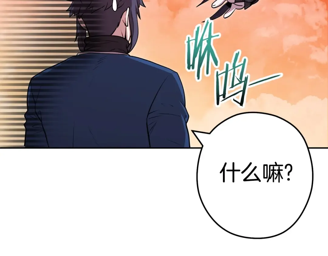 第138话 谁来管理第一域 第146页