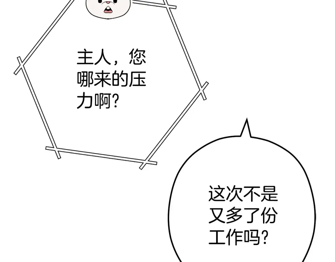 第138话 谁来管理第一域 第156页