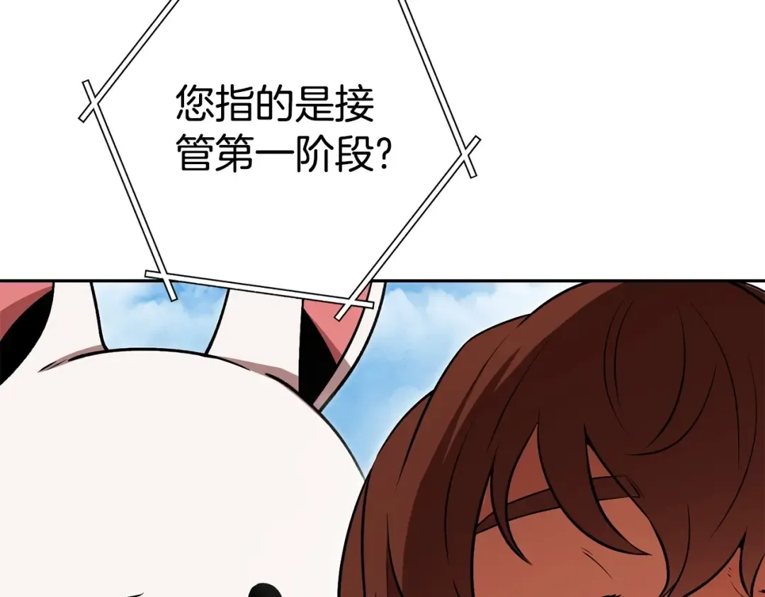 第138话 谁来管理第一域 第158页
