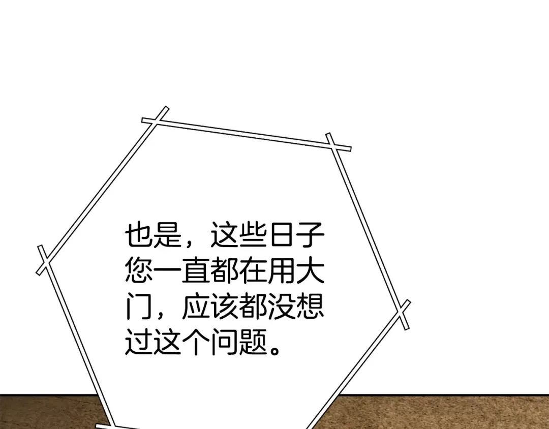第138话 谁来管理第一域 第161页