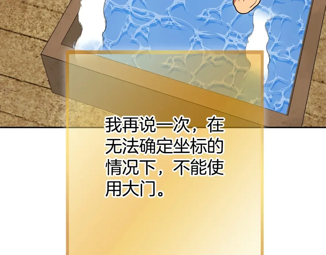 第138话 谁来管理第一域 第163页