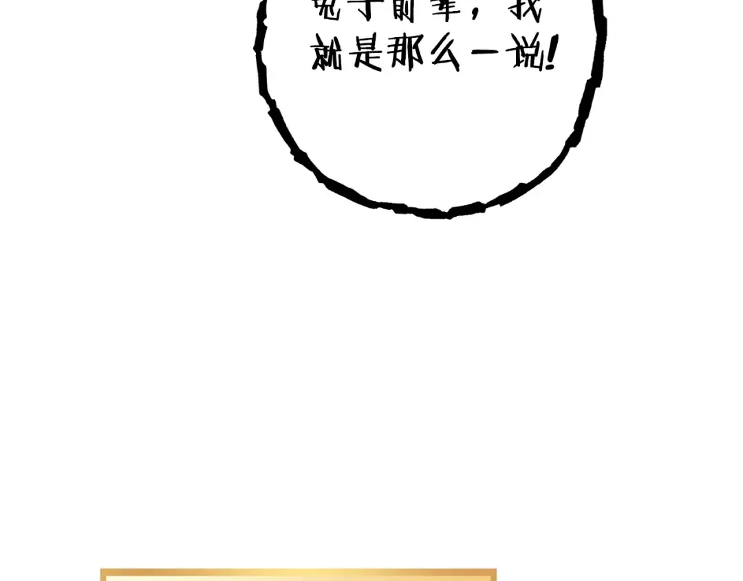 第138话 谁来管理第一域 第170页