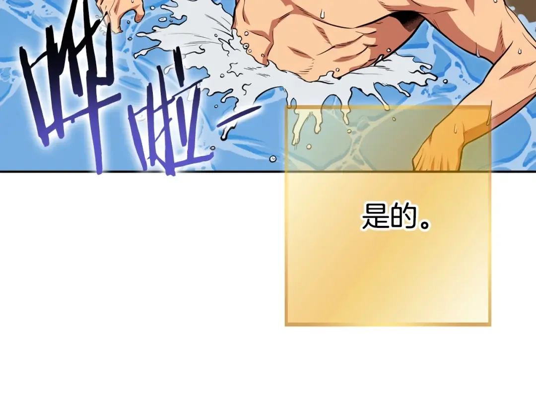 第138话 谁来管理第一域 第178页