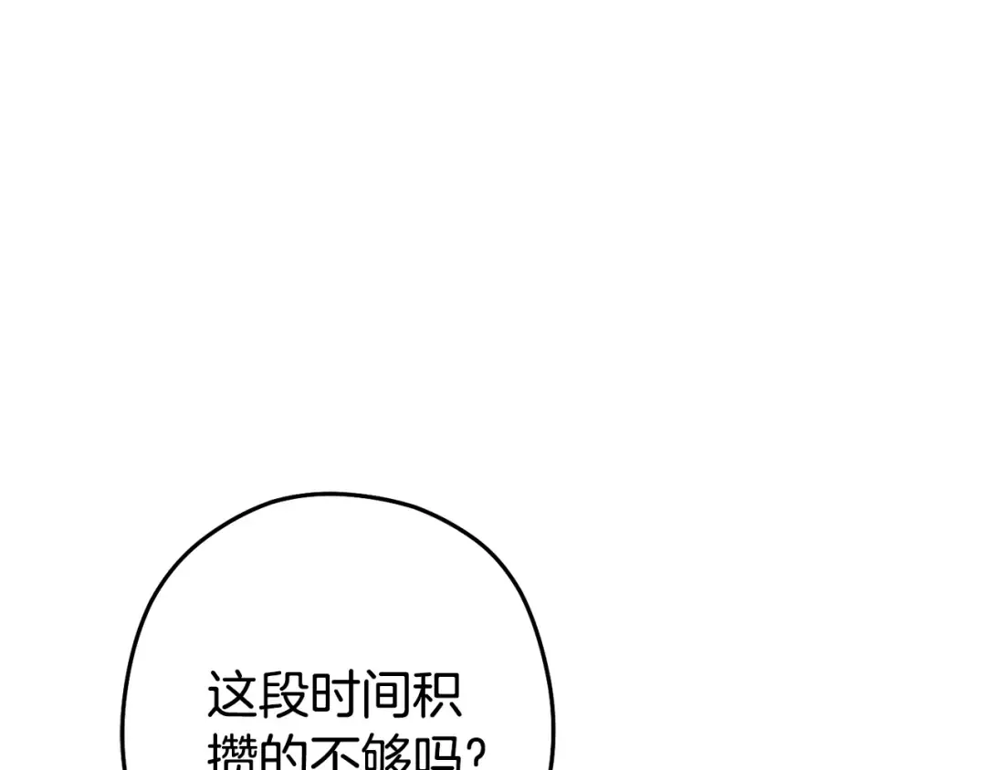 第138话 谁来管理第一域 第179页