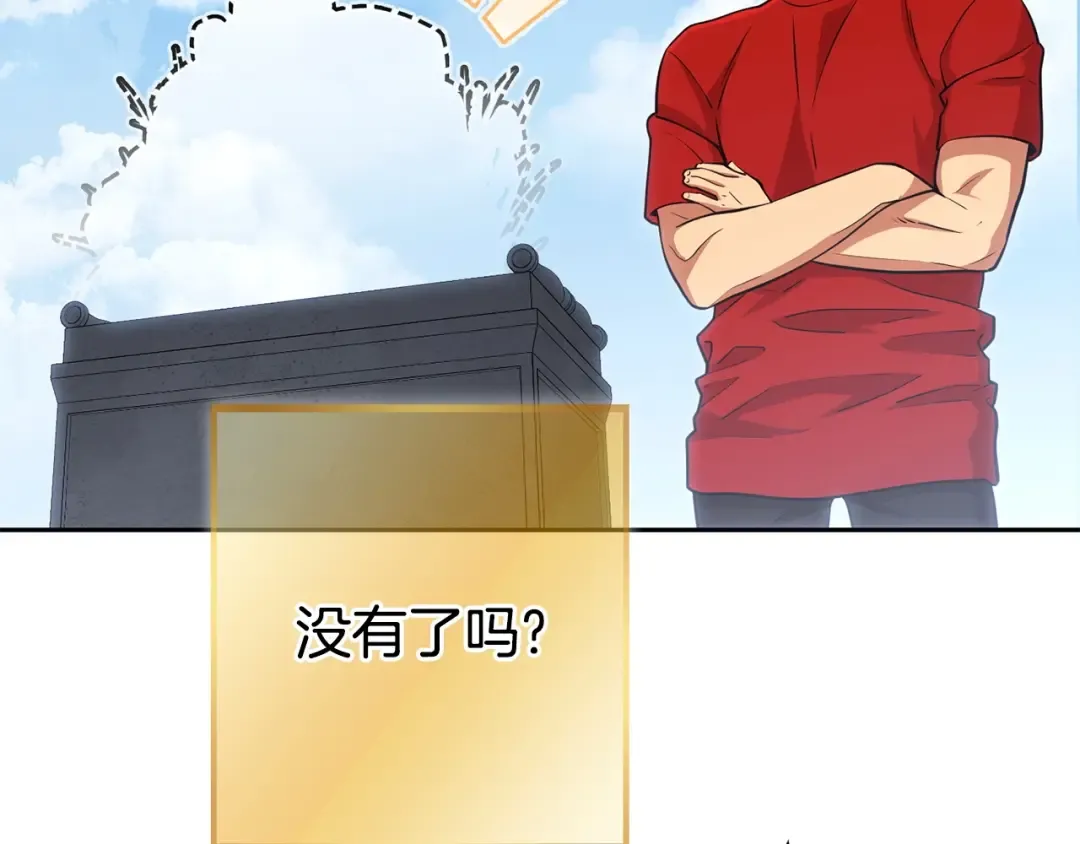 第138话 谁来管理第一域 第194页