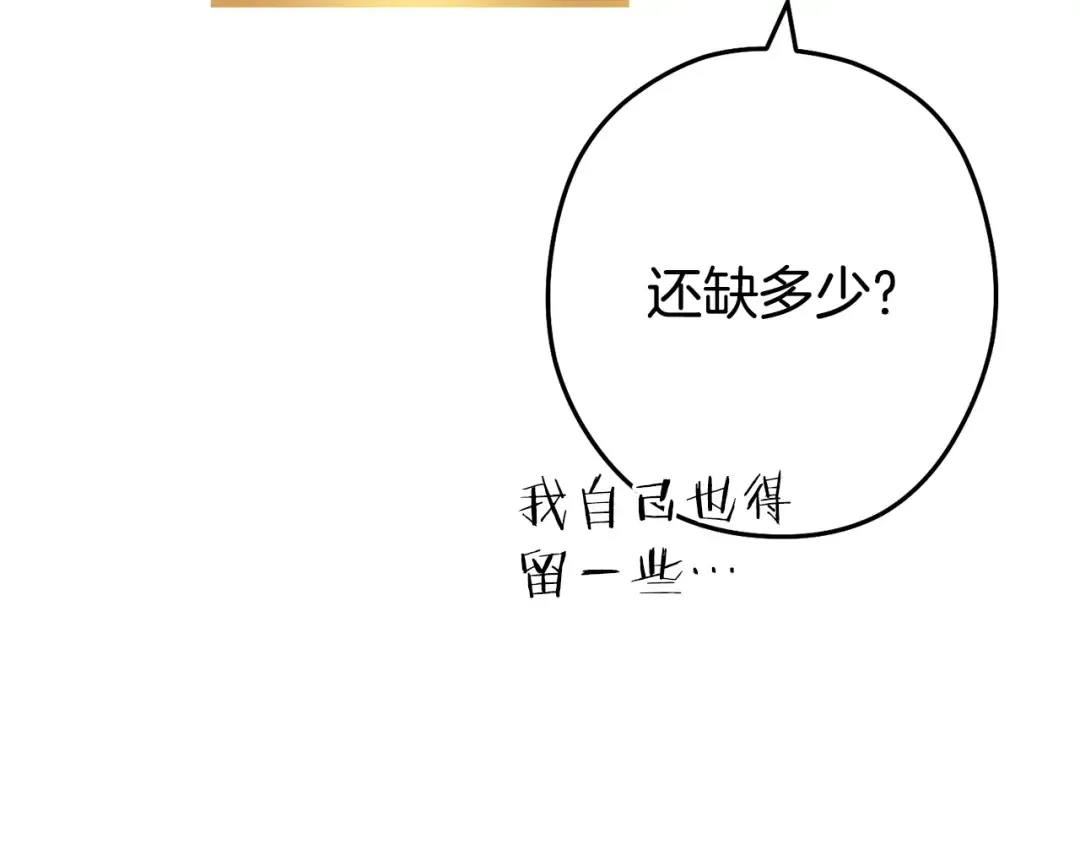 第138话 谁来管理第一域 第195页