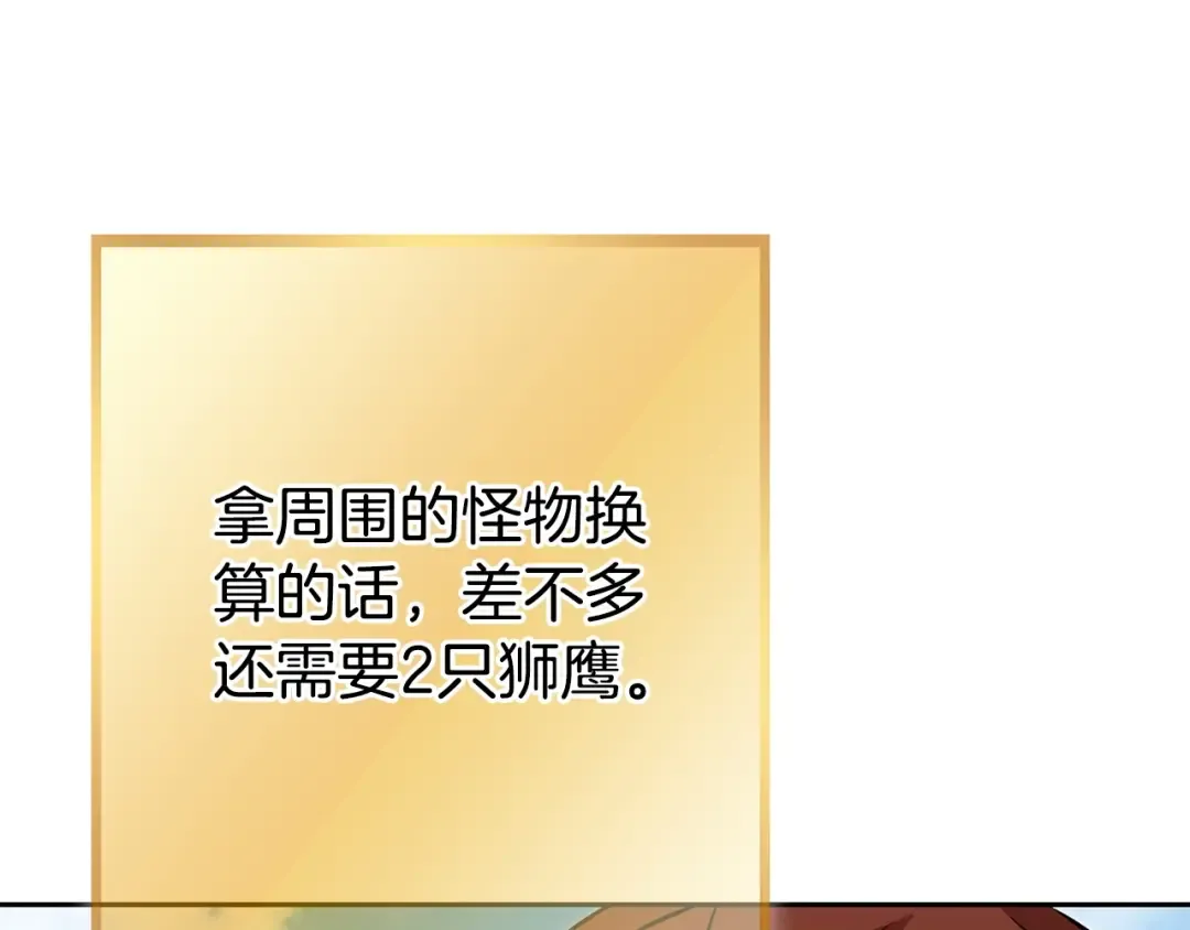 第138话 谁来管理第一域 第196页