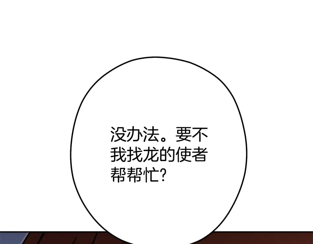第138话 谁来管理第一域 第206页