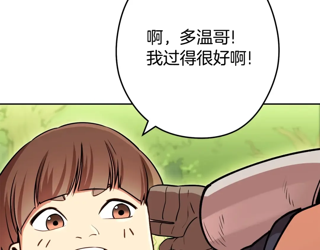 第139话 重铸生命之龙吧！ 第14页