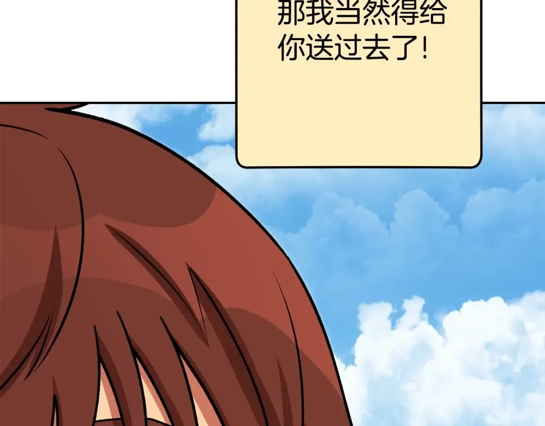 第139话 重铸生命之龙吧！ 第18页