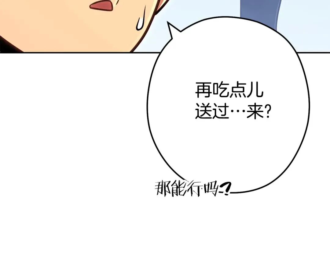 第139话 重铸生命之龙吧！ 第28页