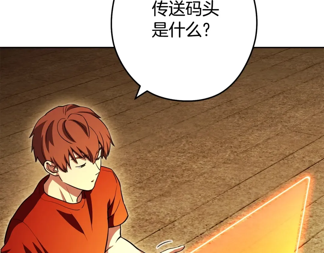 第139话 重铸生命之龙吧！ 第77页