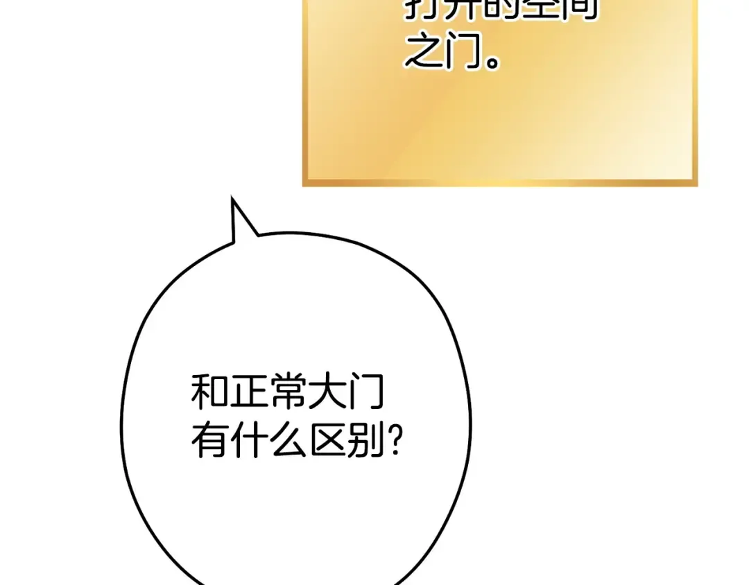 第139话 重铸生命之龙吧！ 第79页