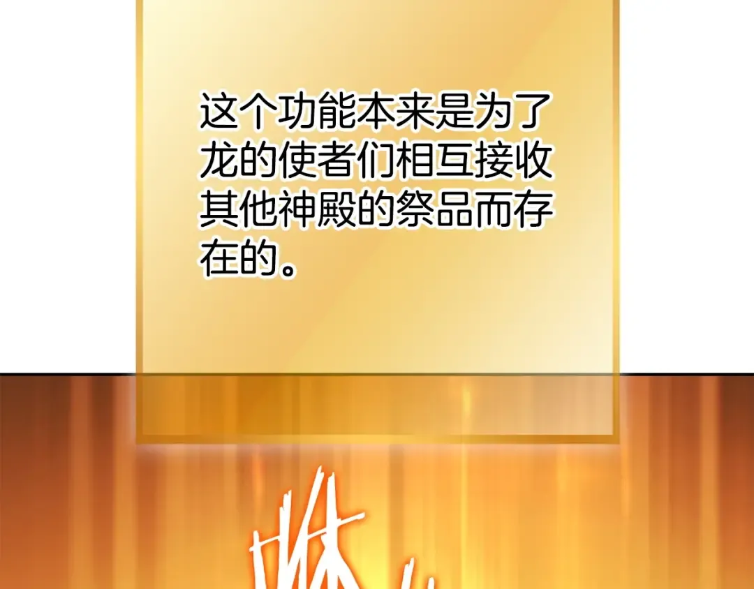 第139话 重铸生命之龙吧！ 第85页