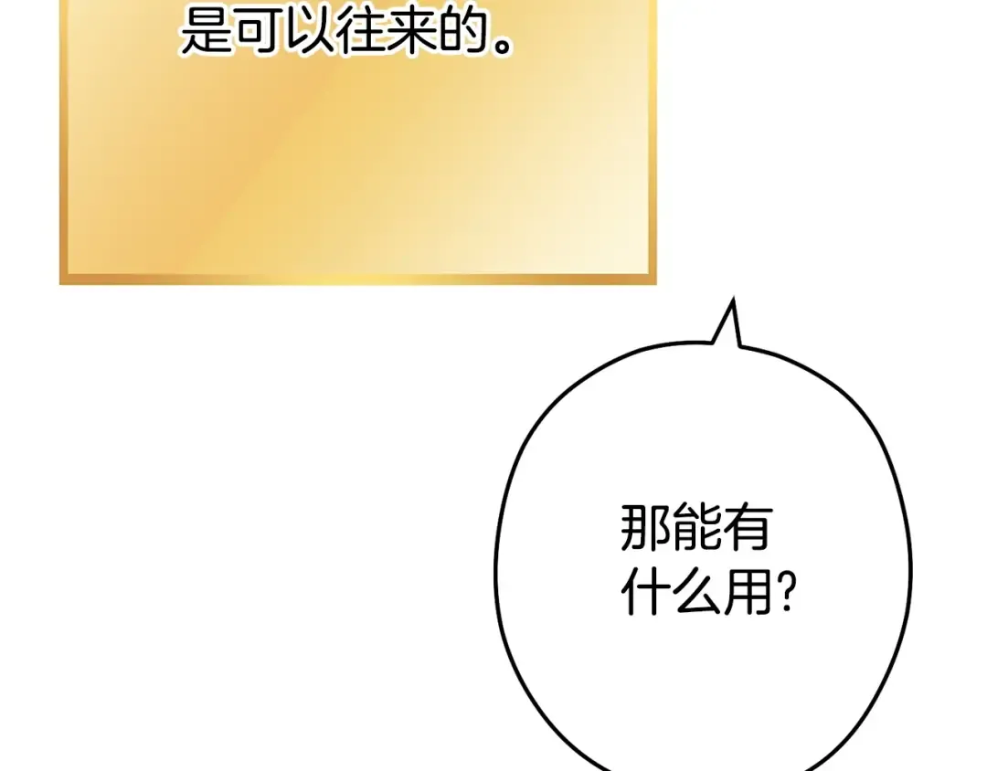 第139话 重铸生命之龙吧！ 第97页
