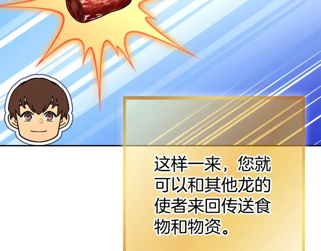 第139话 重铸生命之龙吧！ 第101页