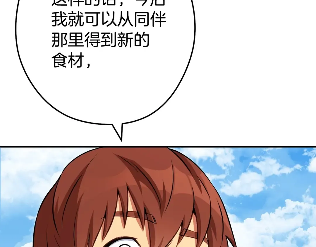 第139话 重铸生命之龙吧！ 第103页