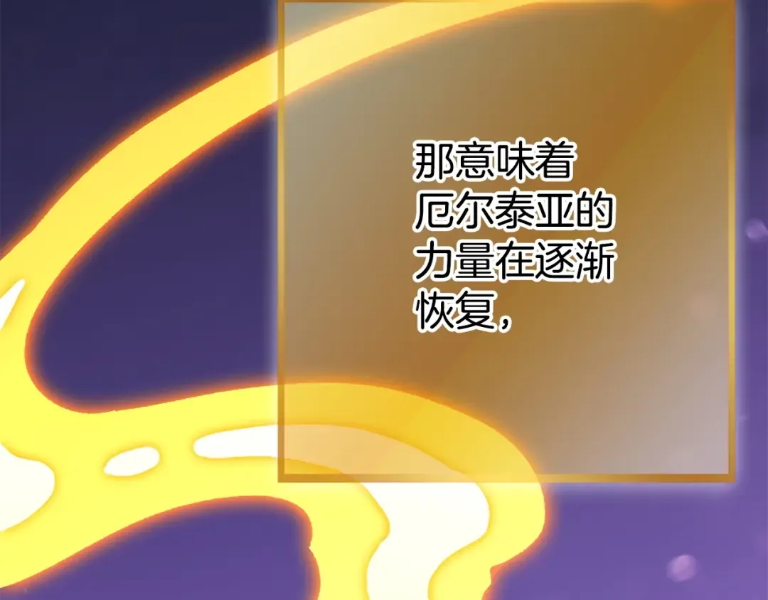 第139话 重铸生命之龙吧！ 第114页