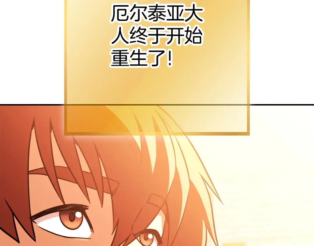 第139话 重铸生命之龙吧！ 第139页
