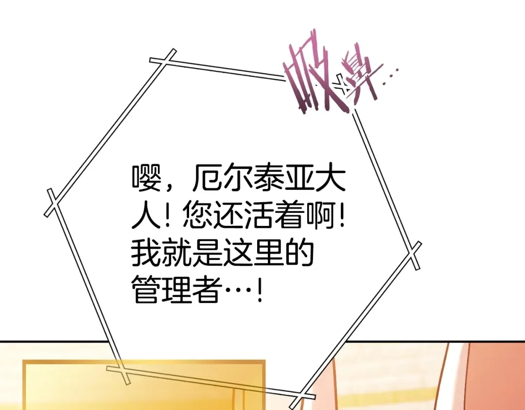 第139话 重铸生命之龙吧！ 第142页