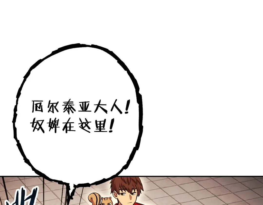 第139话 重铸生命之龙吧！ 第148页