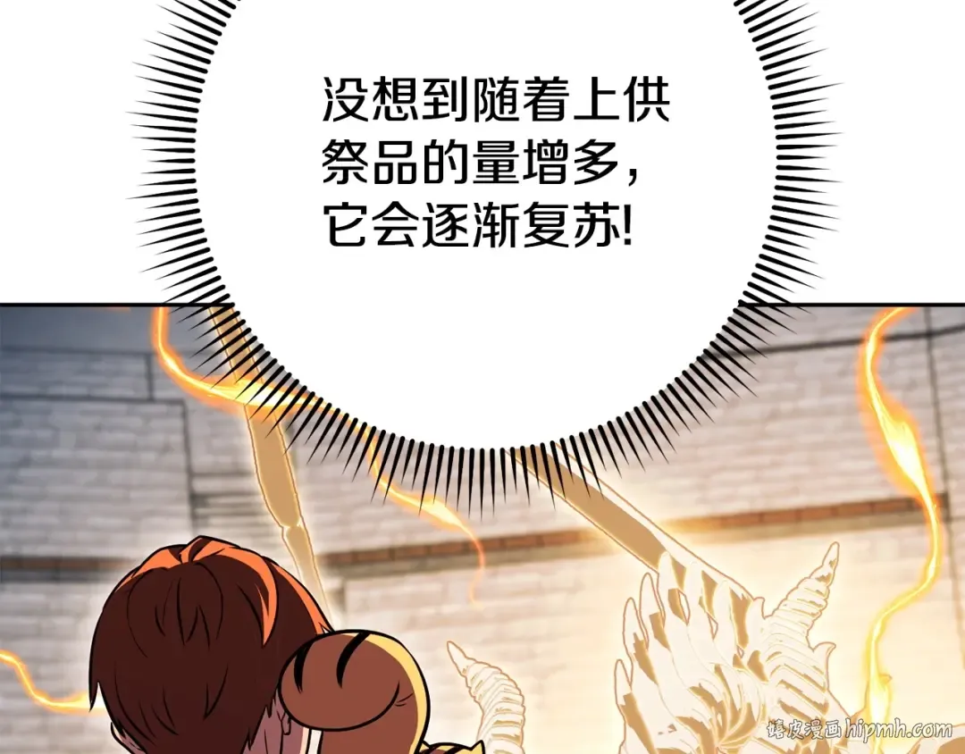 第139话 重铸生命之龙吧！ 第152页