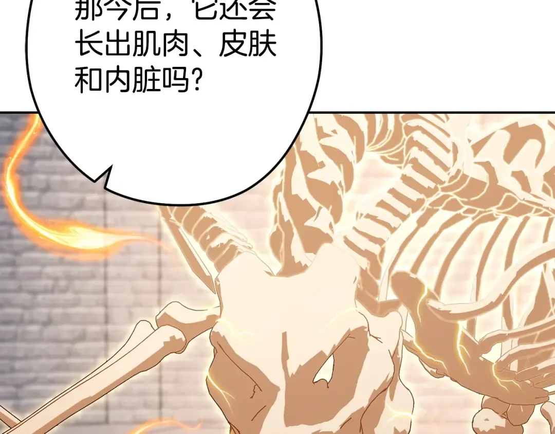 第139话 重铸生命之龙吧！ 第162页