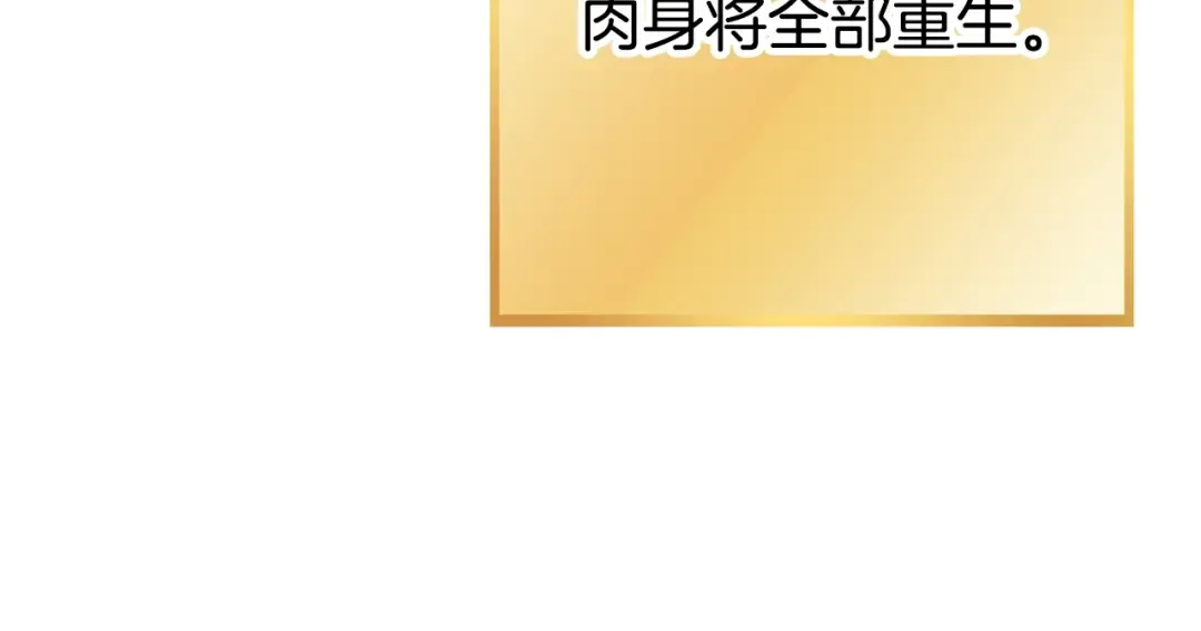 第139话 重铸生命之龙吧！ 第164页