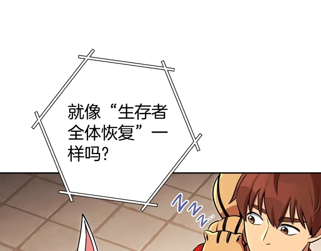 第139话 重铸生命之龙吧！ 第165页