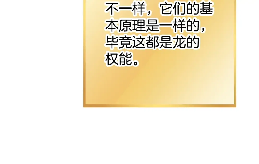 第139话 重铸生命之龙吧！ 第167页