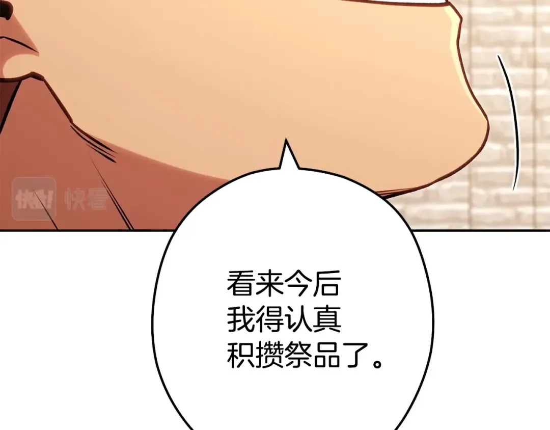 第139话 重铸生命之龙吧！ 第171页